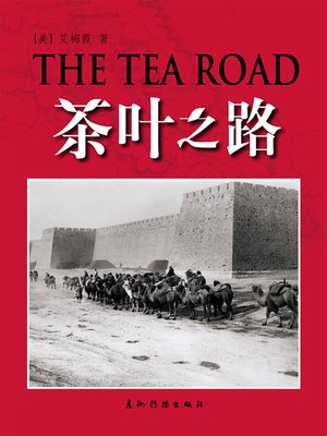 cover image of 茶之路（The Tea Road）